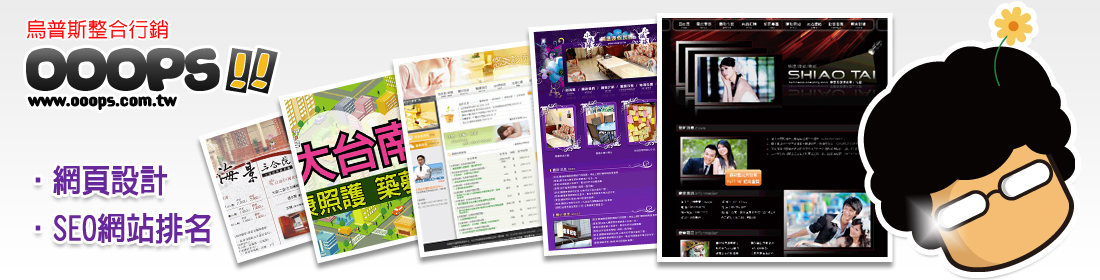 網頁設計+SEO